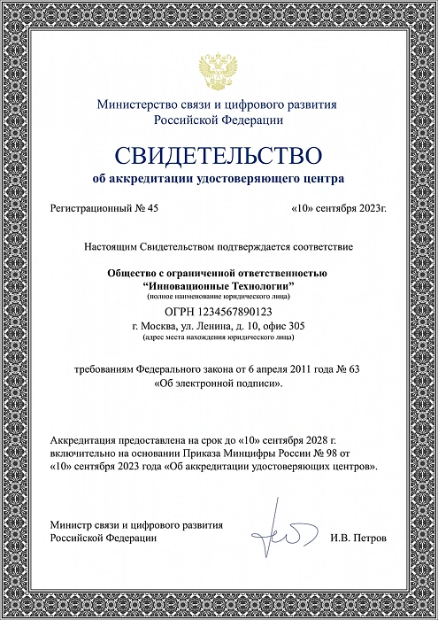 Сертификат №1