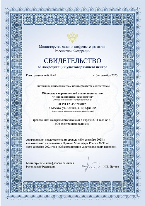 Сертификат №2