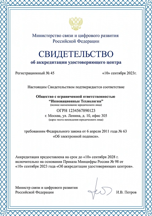 Сертификат №4